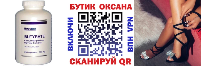 сколько стоит  Опочка  БУТИРАТ Butirat 