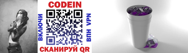 Codein напиток Lean (лин)  наркотики  Опочка 